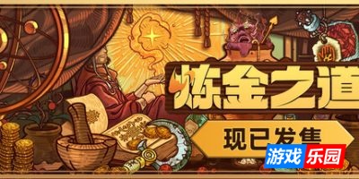 炼金之道|v1.0.4|官方中文|支持手柄|WaysOfAlchemy