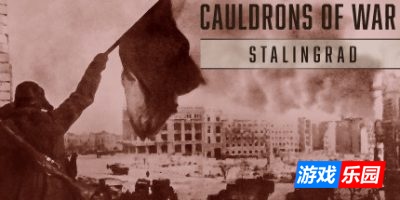 战争熔炉——斯大林格勒|官方中文|支持手柄|Cauldrons of War – Stalingrad|战斧