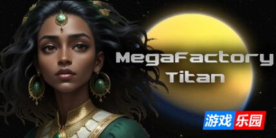 超级工厂泰坦|官方中文|MegaFactory Titan