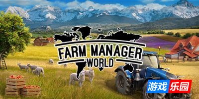 农场经营世界|v20251204|官方中文|Farm Manager World