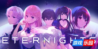 永夜|豪华版|全DLC|官方中文|Eternights|永恒之夜