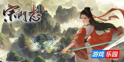 宗门志|v20251206|官方中文|Acension