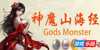 神魔山海经|官方中文|Gods Monster