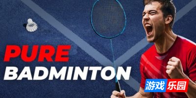 纯正羽毛球|官方中文|支持手柄|Pure Badminton