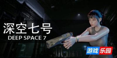深空七号|v20251229|官方中文|支持手柄|Deep Space 7