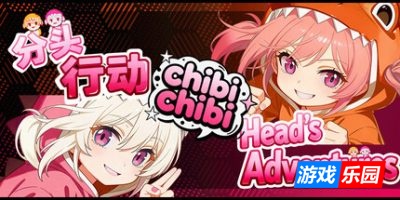 分头行动|官方中文|支持手柄|chibichibi