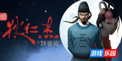 狄仁杰之锦蔷薇|官方中文|Detective Di: The Silk Rose Murders