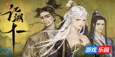 江湖十一