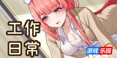 工作日常|STEAM官中