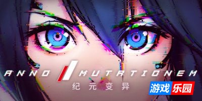 纪元：变异|v20260130|官方中文|支持手柄|ANNO: Mutationem Collectors Edition