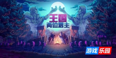 王国：两位君主|v2.3.3|全DLC|官方中文|支持手柄|Kingdom Two Crowns