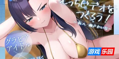 来制作AV影片吧！～新人·濑户玲奈～|DL官中