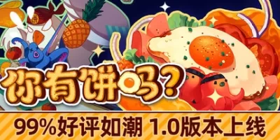你有饼吗？