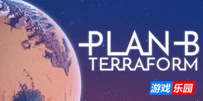 备用计划:家园|官方中文|Plan B: Terraform|B计划:启程拓殖