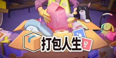 打包人生|官方中文|支持手柄|Packing Life