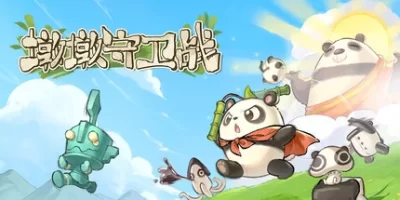 墩墩守卫战：青铜危机