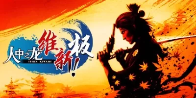 人中之龙 维新！极（虚拟机版）|豪华版|官方中文|支持手柄|Like a Dragon: Ishin! – Digital Deluxe|如龙：维新！极