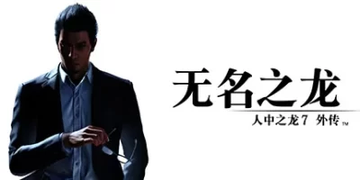 人中之龙7外传 无名之龙（虚拟机版）|豪华版|官方中文|支持手柄|Like a Dragon Gaiden: The Man Who Erased His Name – Digital Deluxe|如龙7外传：无名之龙