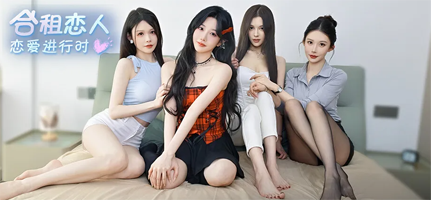 合租恋人：恋爱进行时|Roommate Lover: Love in Progress|Build.23249832|容量30.3GB|官方简体中文|支持键盘.鼠标