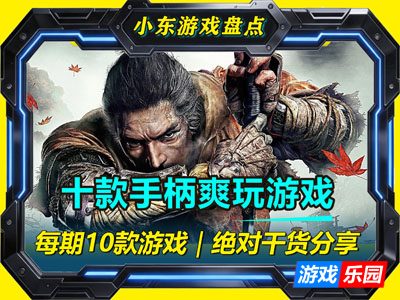 十款Steam最适合手柄玩的游戏，躺沙发上玩