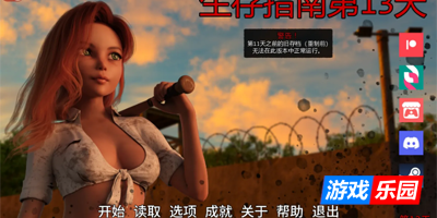 生存指南Day13 AI汉化版【PC+安卓】