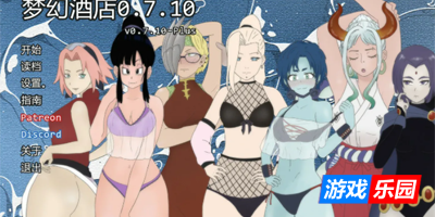 梦幻酒店0.7.10 AI汉化版【PC+安卓】