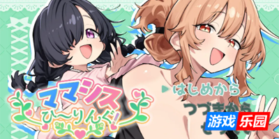 妈妈妹妹的治愈1.0 AI汉化版【PC+安卓】