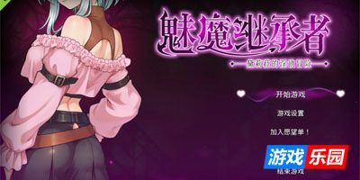 魅魔继承者:黛莉菈的淫欲冒险 官方中文版【PC】