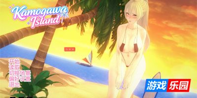 鸭川岛v0.3 AI汉化版【PC+安卓】