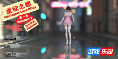爱欲之都s1v1.0.0 AI汉化版【PC】