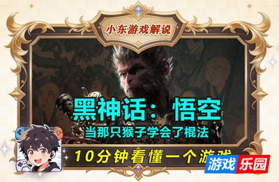10分钟看懂一个游戏｜黑神话：悟空：当那只猴子学会了棍法