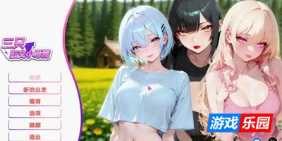 三只肛交小母猪 官方中文步兵版【PC 1.7G】