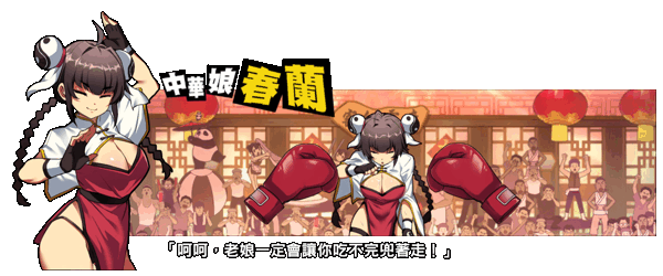 女拳主义/F-ist!(V1.1.2.8改版-新套路拳法)