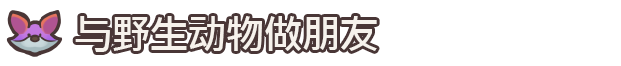 伊科内岛：筑梦之地 /Ikonei Island: Friends\' Pass （更新v25.04.2024）