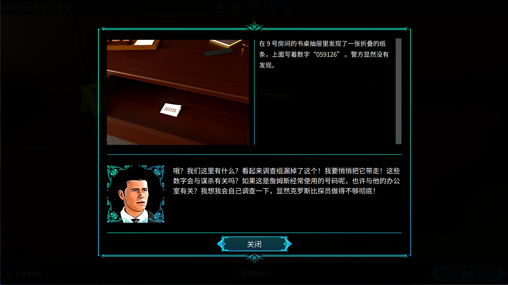 塞缪尔·塞奇：潘比旅馆之谜|官方中文|Samuel Sage: The Mystery at Penby Inn