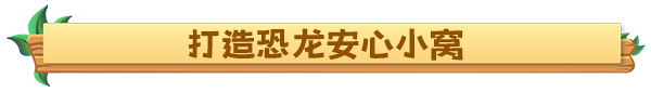 恐龙牧场/Paleo Pines