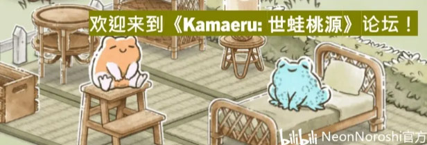 卡马鲁: 世蛙桃源/Kamaeru: A Frog Refuge
