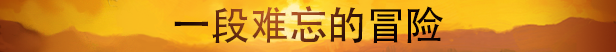 破碎之路/Broken Roads