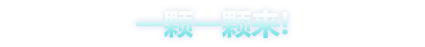 星之物/Star Stuff