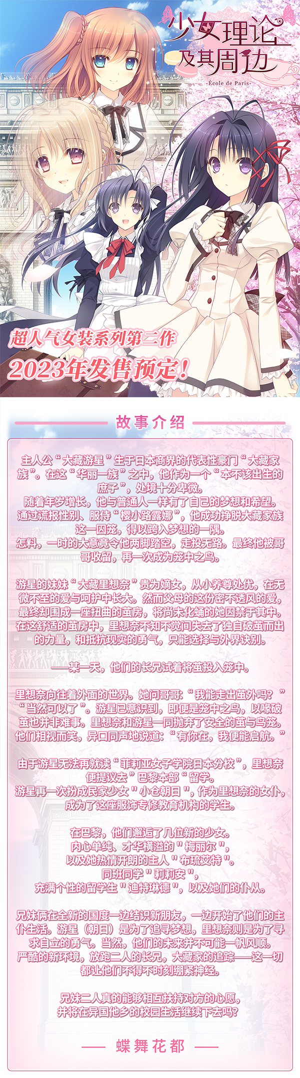 少女理论以及周边 -École de Paris-|官方中文|Otome Riron to Sono Shuuhen -École de Paris
