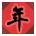 风信楼（Build.10376639-新春全员新皮肤·有你的新年-提前进京+DLC-众筹限定+高级众筹限定)