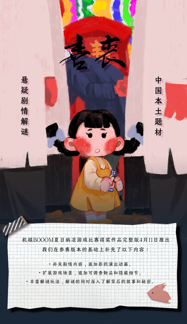喜丧