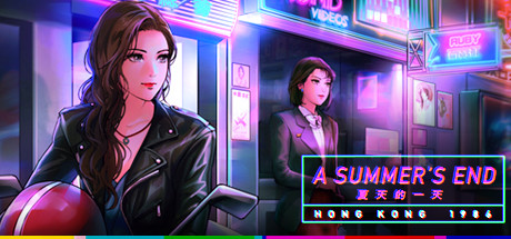 夏天的一天 — 香港 1986（更新 Build.12985378）