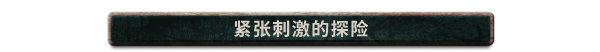 寻家/Homeseek  单机/网络联机