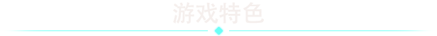 阿斯特:巨碑之刃/Astor: Blade of the Monolith