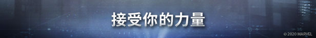 漫威复仇者联盟/Marvels Avengers（v2.8.2）