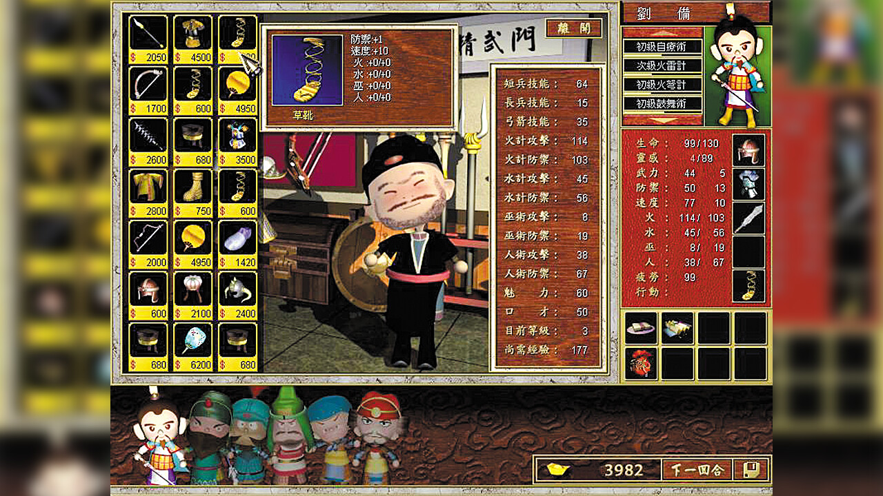 三國立志傳(Build.10288354-230110a)