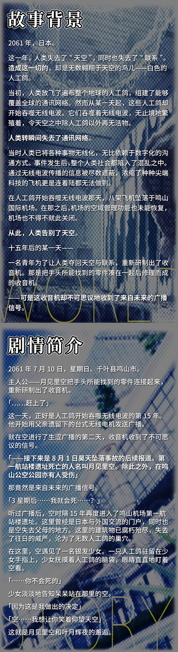 未来广播与人工鸽/Future Radio