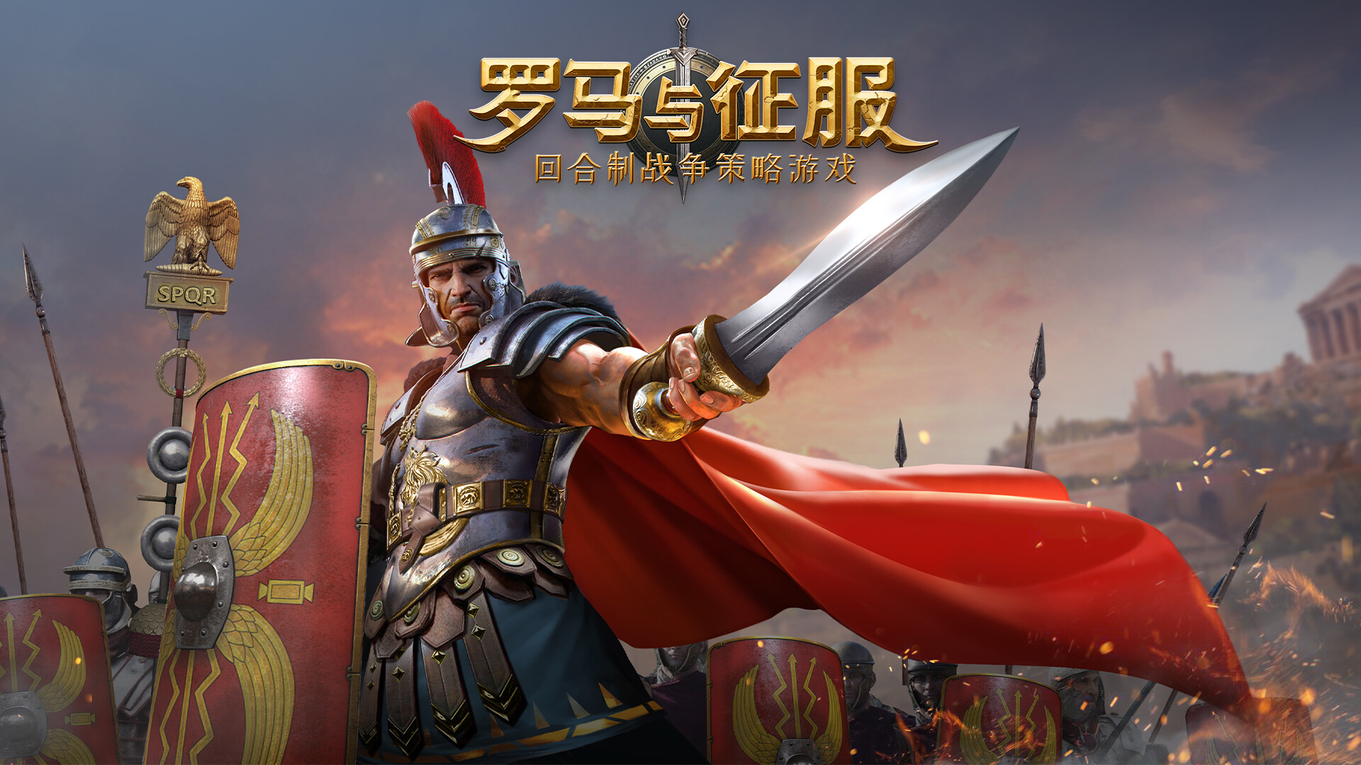 罗马与征服/Grand War: Rome（Build.11074904）