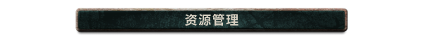 寻家/Homeseek  单机/网络联机